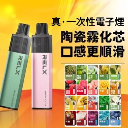 悅刻RELX GA8000電子煙|持久續航|真一次性電子煙|15ml大容量拋棄式電子煙|煙霧細膩|台灣現貨